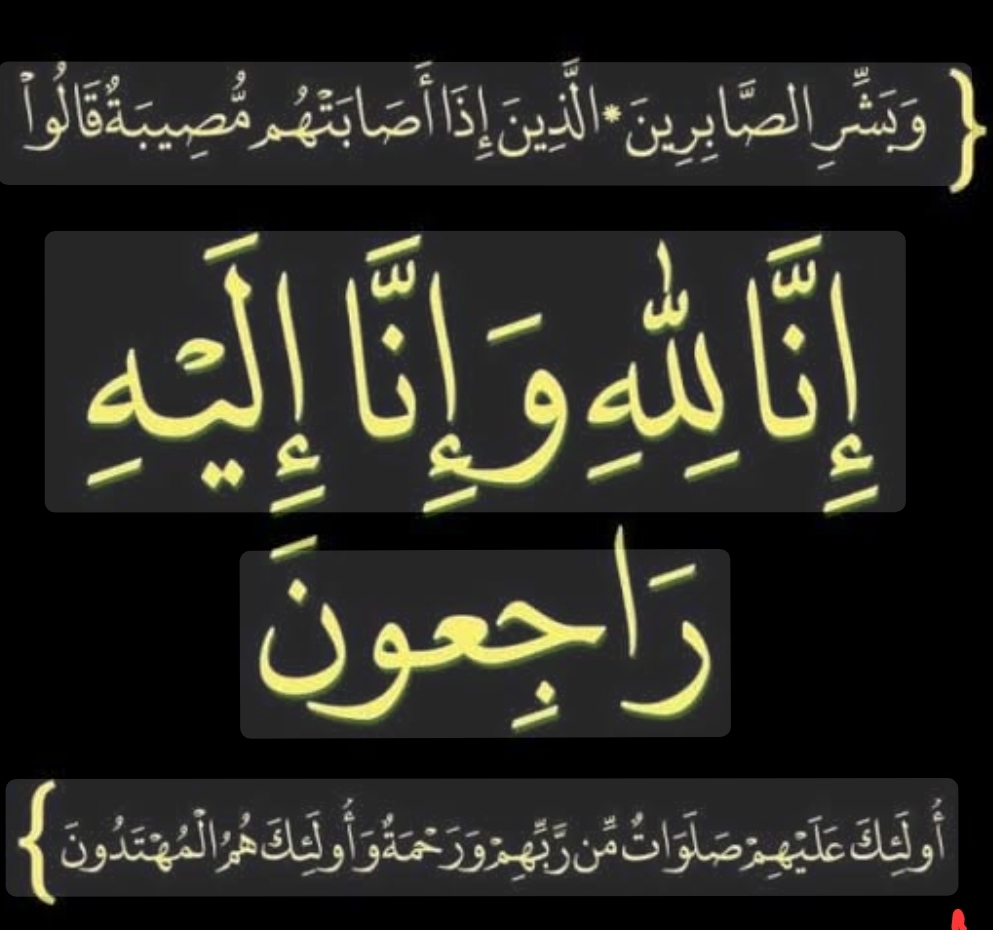 نعي  