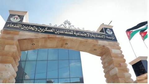 المكاتب التجارية التابعة لمؤسسة المتقاعدين العسكريين وعناوينها