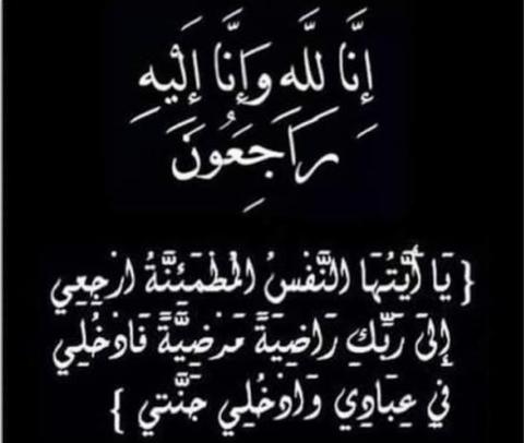 نعي 